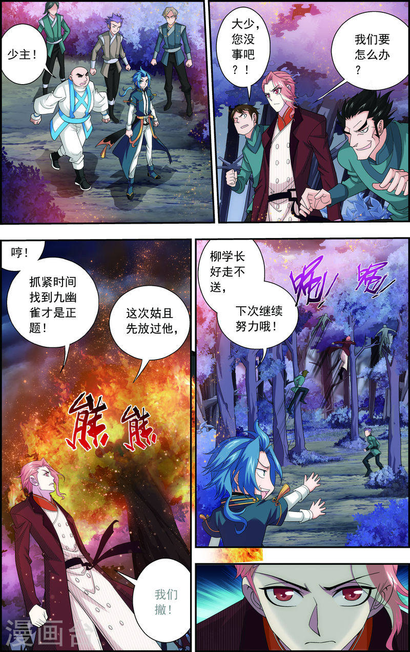 第72话 对战柳大少-大主宰-漫画岛（第6张）